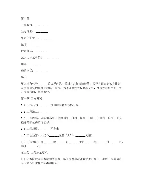 江苏装饰工程施工合同(3篇)