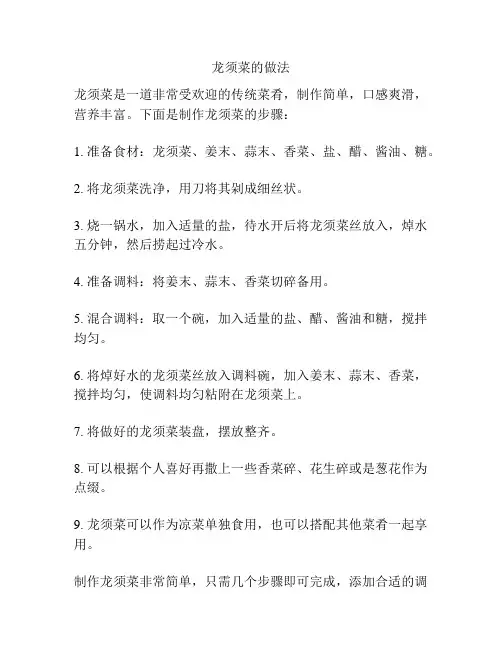 龙须菜的做法
