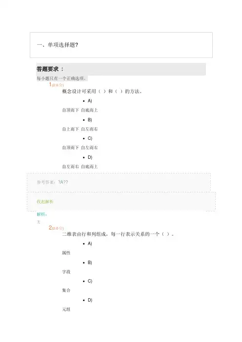 山师计算机应用技术试题及答案