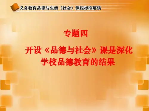 小学品德与生活课件