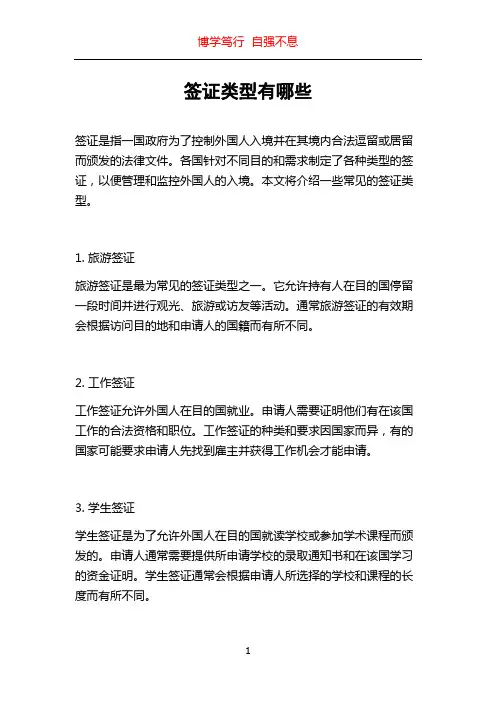 签证类型有哪些