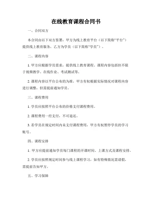 在线教育课程合同书