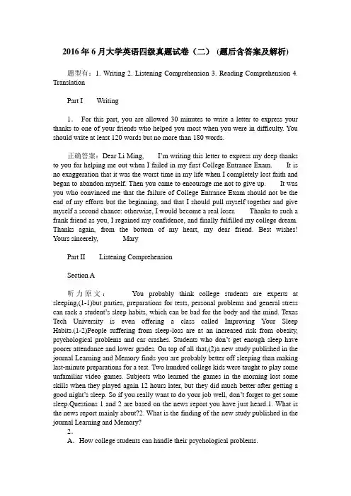 2016年6月大学英语四级真题试卷(二)(题后含答案及解析)