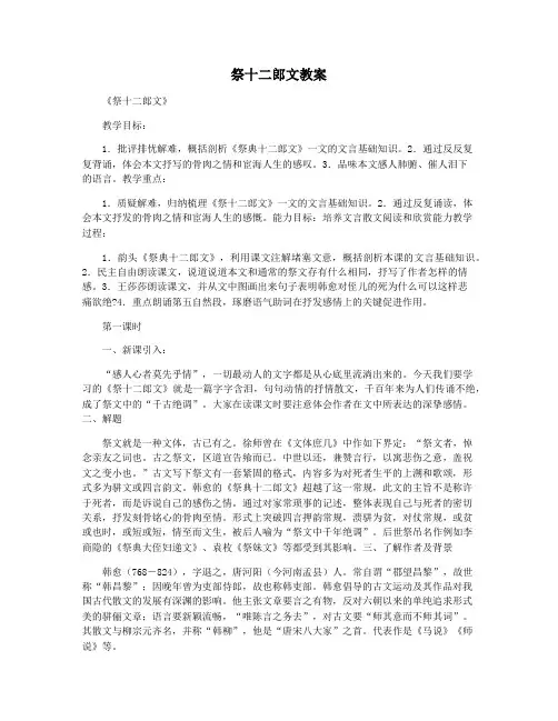 祭十二郎文教案