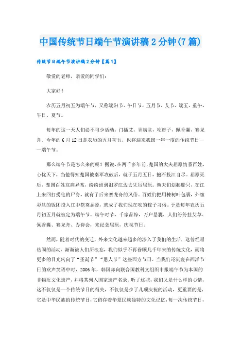 中国传统节日端午节演讲稿2分钟(7篇)