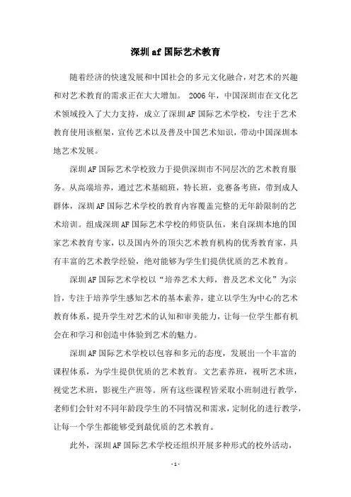 深圳af国际艺术教育