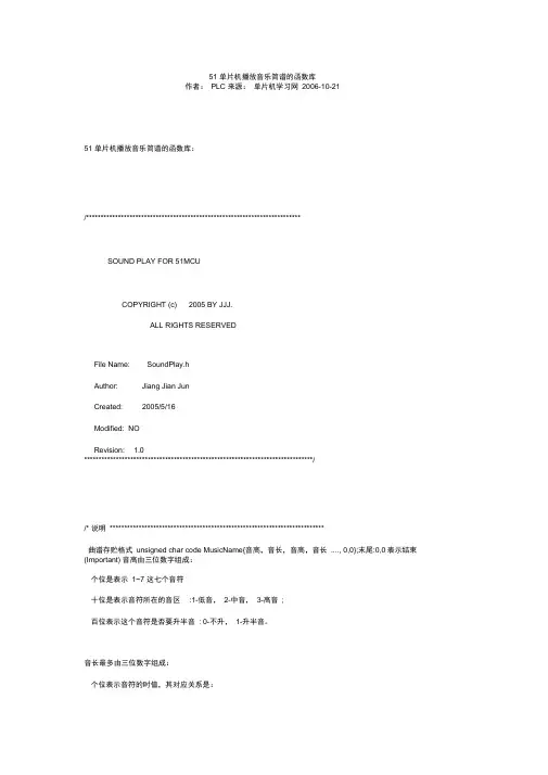 51单片机播放音乐简谱的函数库