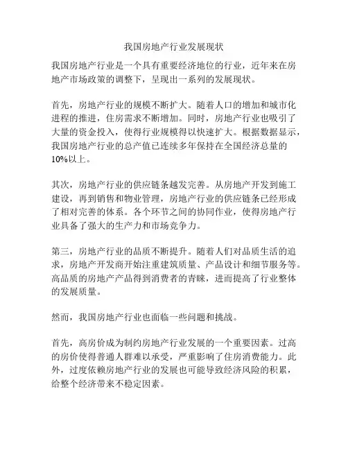 我国房地产行业发展现状