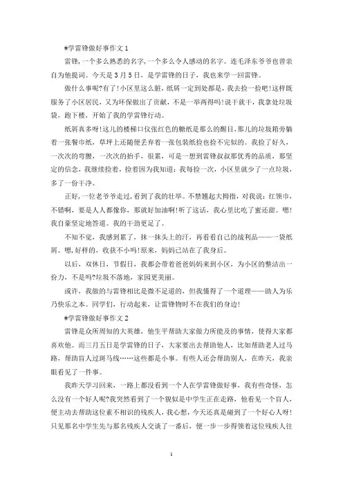 学雷锋做好事学生作文10篇