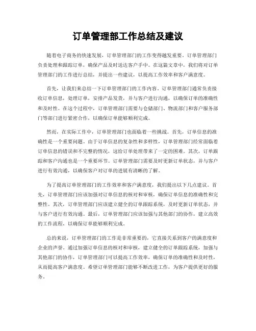 订单管理部工作总结及建议