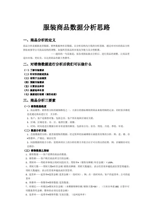服装货品分析思路