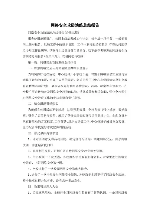 网络安全攻防演练总结报告