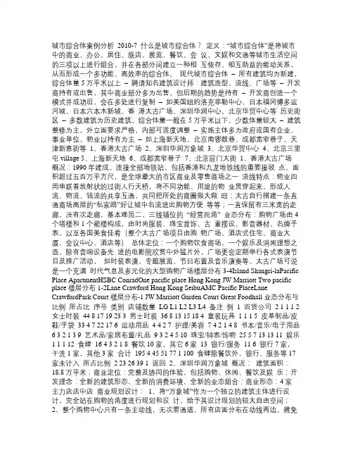 中国著名商业城市综合体案例分析