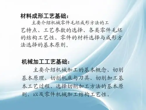机械加工工艺基础(完整版)