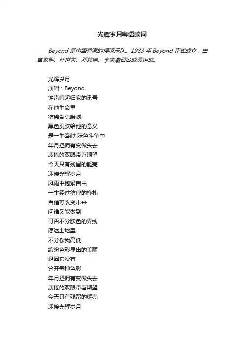 光辉岁月粤语歌词