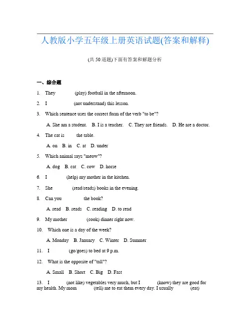 人教版小学五年级上册英语试题(答案和解释)