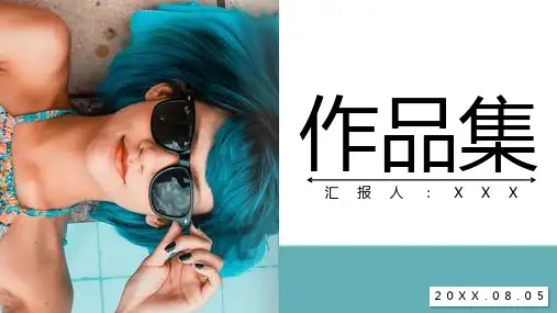 青色小清新风个人毕业摄影作品集照片展示PPT模板课件