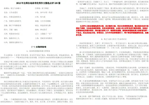 2012年全国各地高考优秀作文精选点评100篇讲解