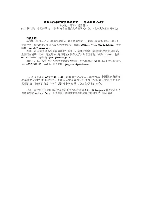 资本回报率对投资率的影响——中美日对比研究
