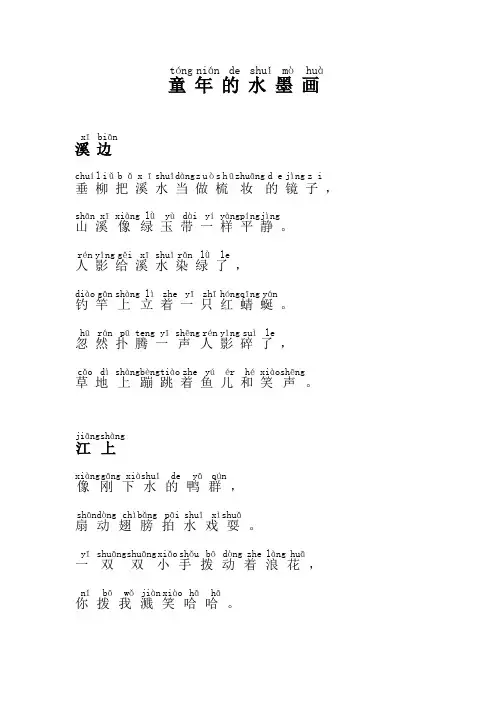 《童年的水墨画》注音版