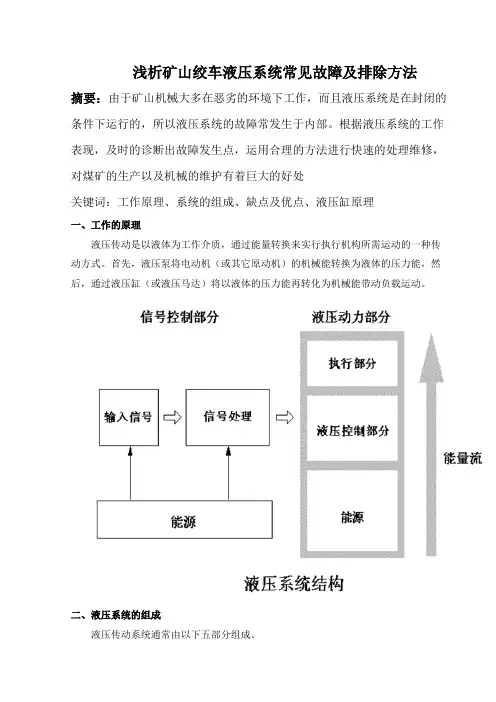 液压系统毕业论文