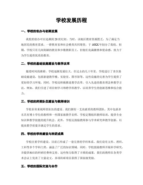 学校发展历程