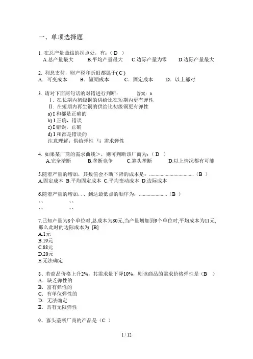 管理经济学复习题及答案
