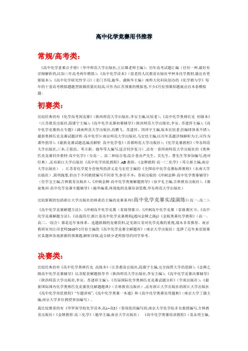 高中化学竞赛用书推荐