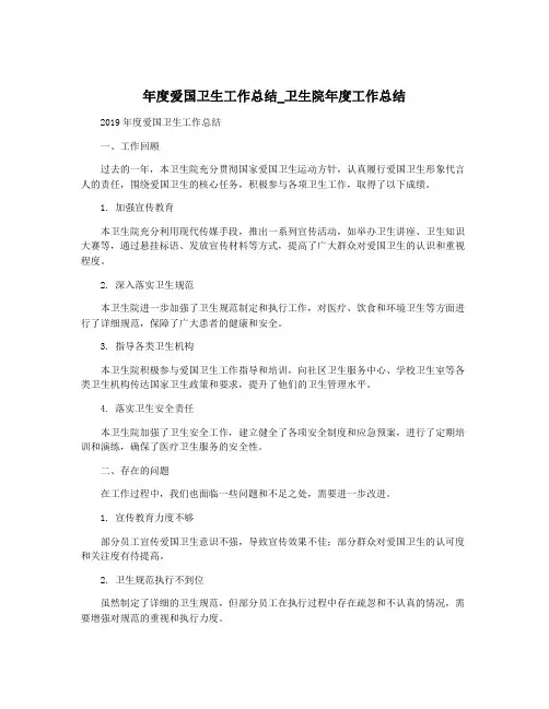 年度爱国卫生工作总结_卫生院年度工作总结