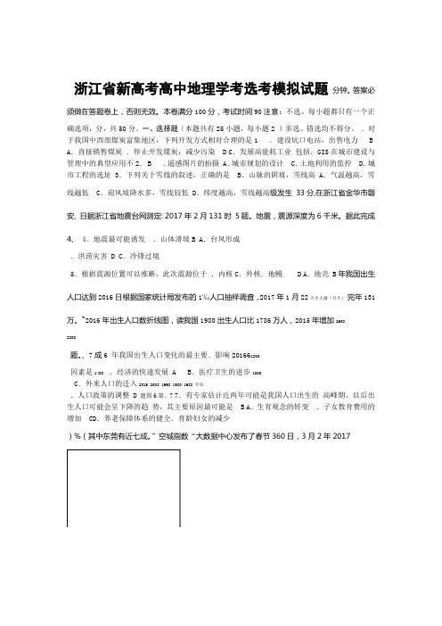 浙江新高考高中地理学考选考模拟考试题