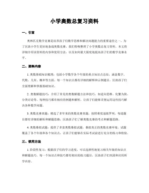 小学奥数总复习资料