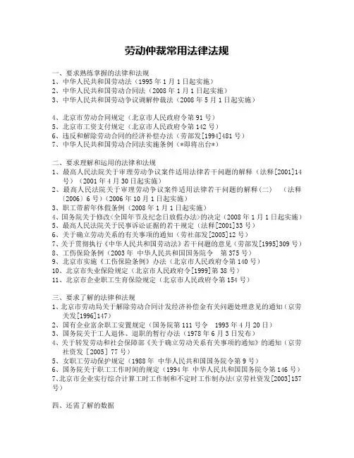 劳动仲裁常用法律法规目录