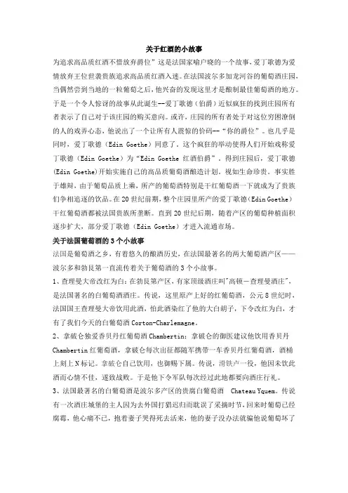 关于红酒的小故事