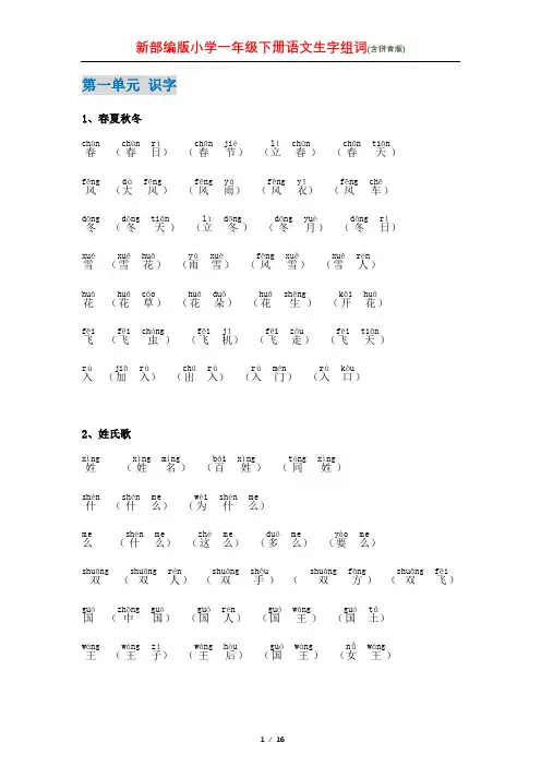 一年级语文下册生字组词(含拼音版)