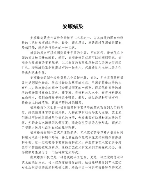安顺蜡染 
