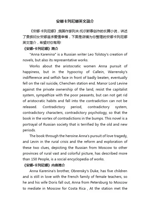 安娜卡列尼娜英文简介