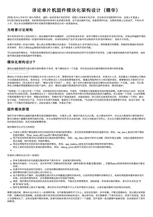 详论单片机固件模块化架构设计（精华）