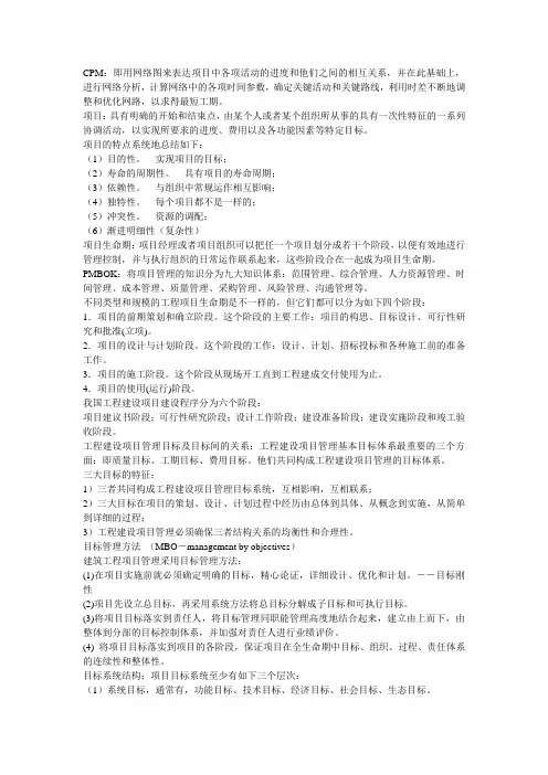 工程项目管理考试