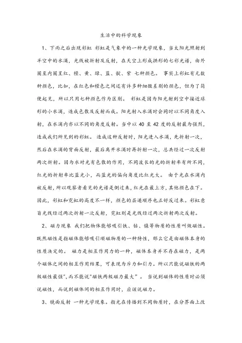 生活中的科学现象 