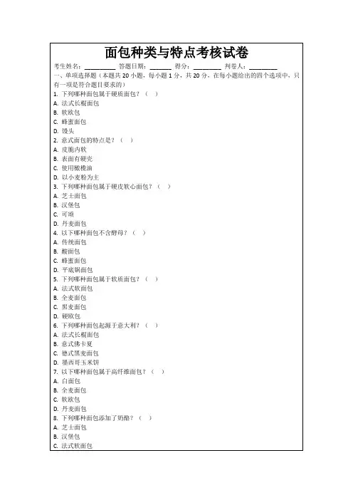 面包种类与特点考核试卷