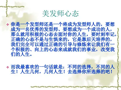 美发师入门课OWEN制作课件