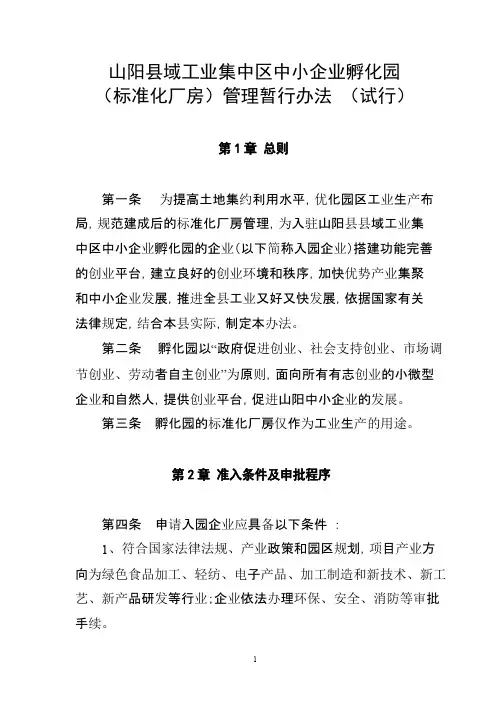工业园区标准化厂房管理暂行办法