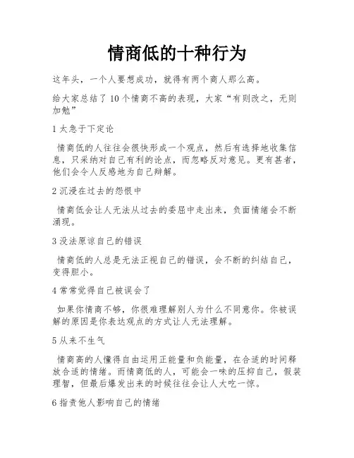 情商低的十种行为