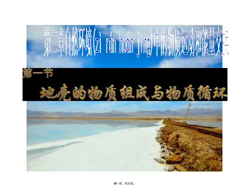 地理必修Ⅱ湘教版第2章第1节湖南课件共36张