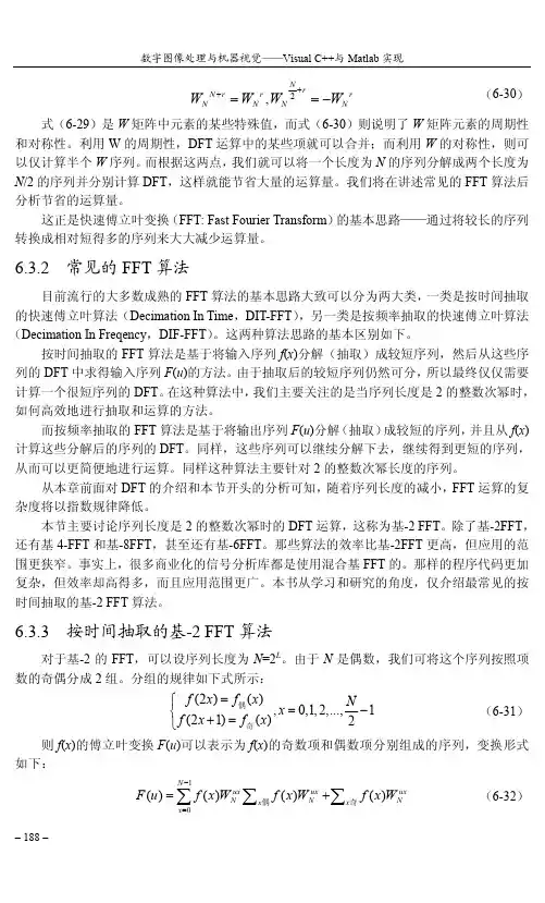 6.3.3 按时间抽取的基-2 FFT算法[共4页]