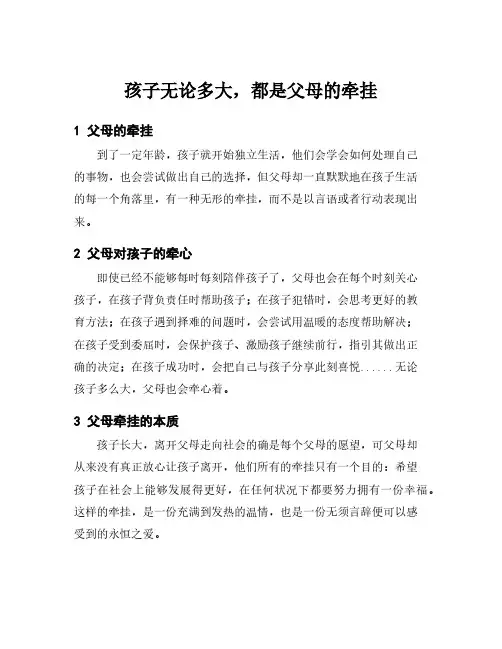 孩子无论多大,都是父母的牵挂