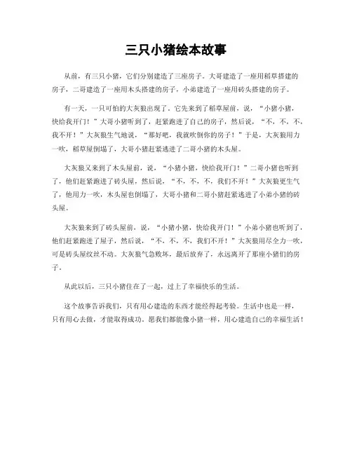 三只小猪绘本故事