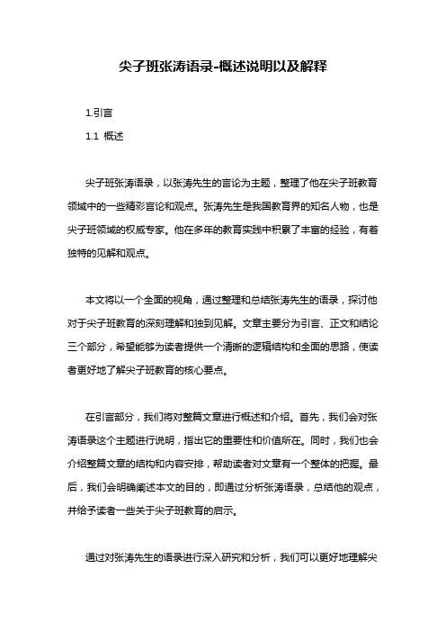 尖子班张涛语录-概述说明以及解释