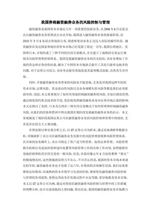 我国券商融资融券业务的风险控制与管理