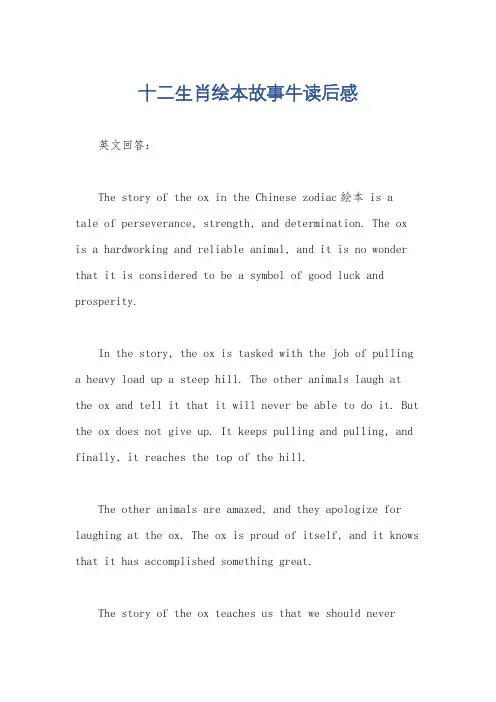 十二生肖绘本故事牛读后感